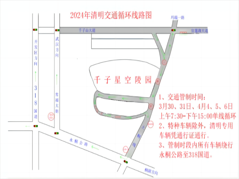 武汉千子星空陵园2024清明祭扫指南