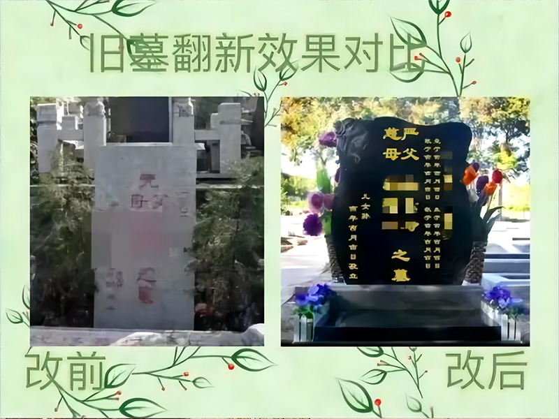 广州清远益圆陵园——旧墓翻新，限时优惠