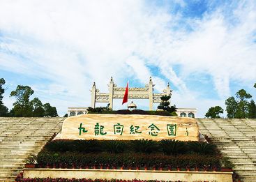 九龙宫陵园